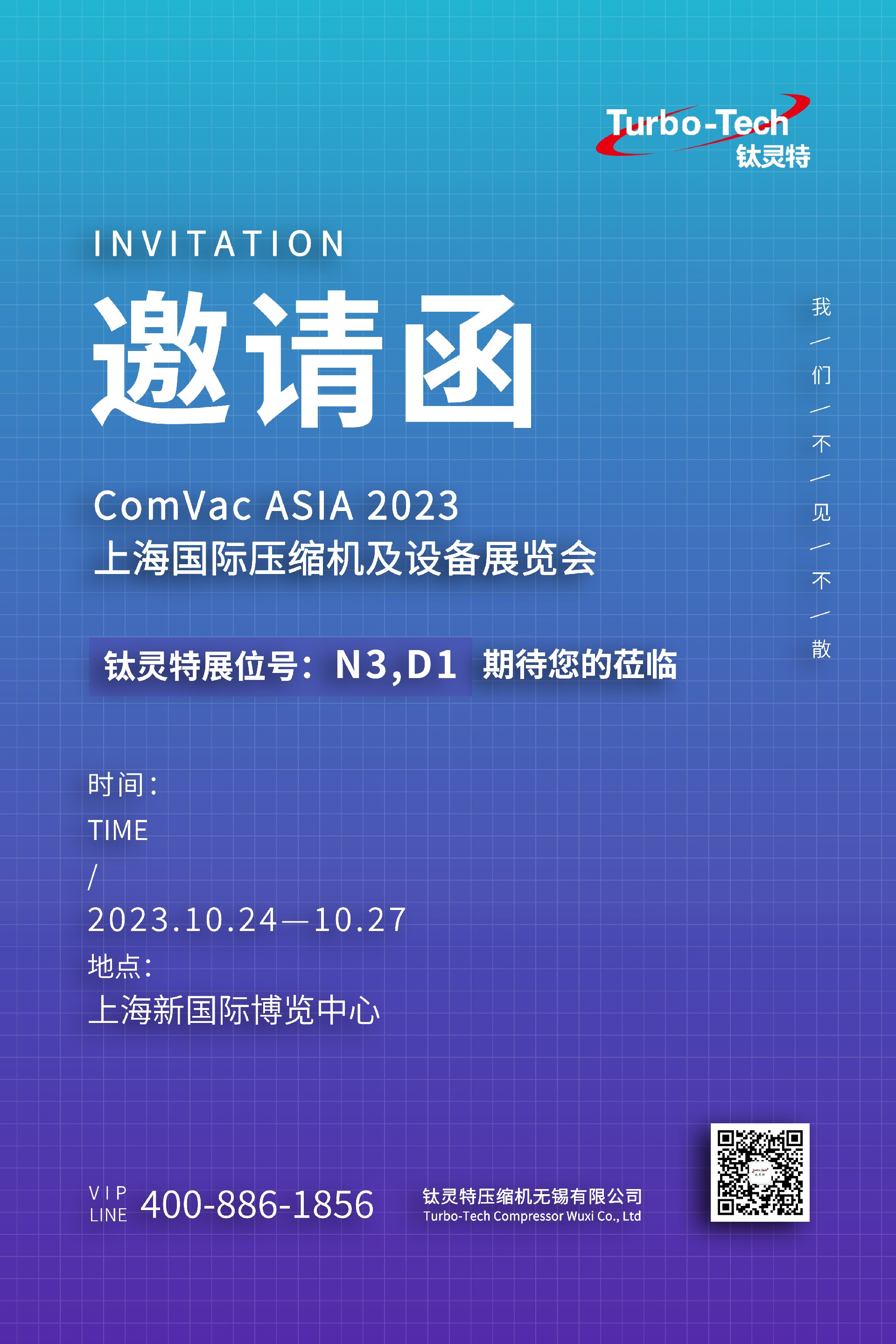 展會(huì)邀請(qǐng)|10月24日上海國際壓縮機(jī)及設(shè)備展覽會(huì)不見不散！