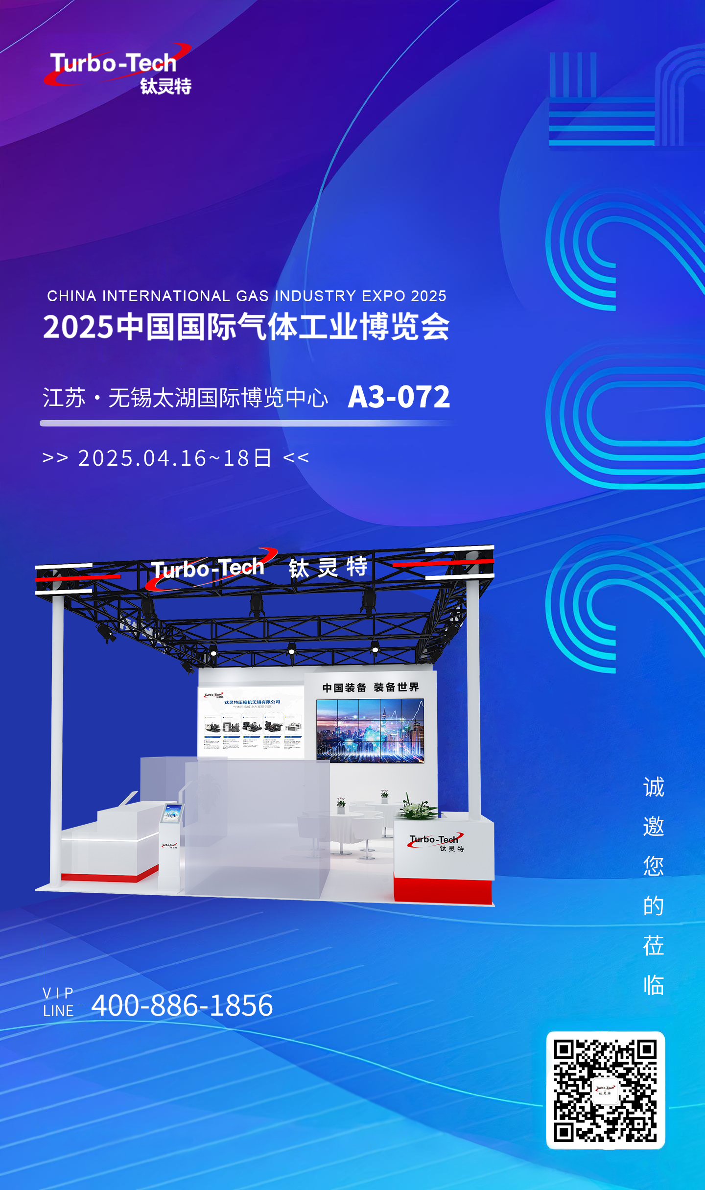 4月16-18日無(wú)錫氣博會(huì)，鈦靈特誠(chéng)邀您蒞臨A3-072展位